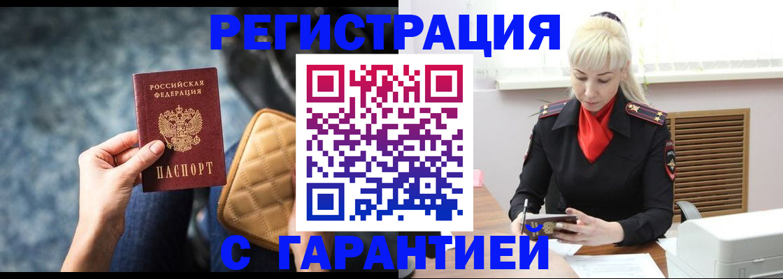 временная регистрация купить в Калининградской области