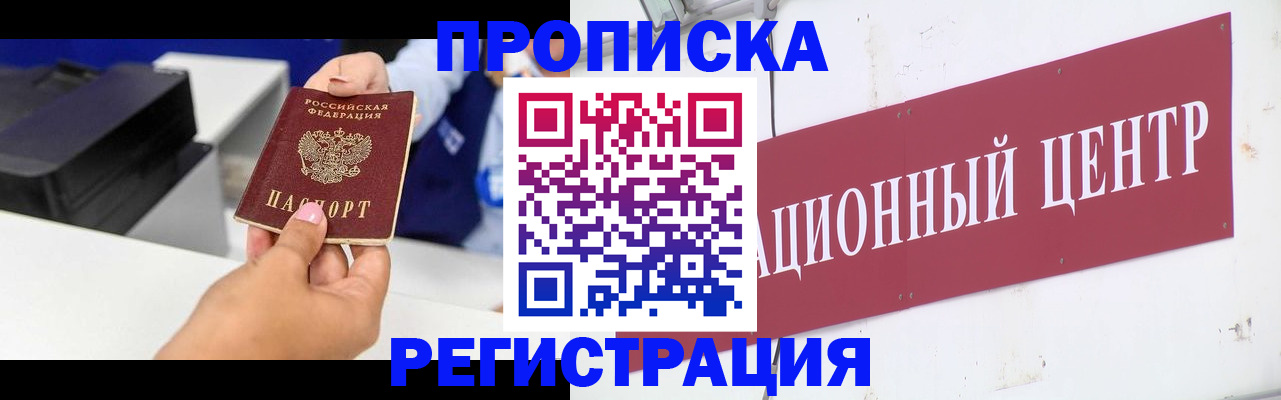 временная прописка в Калининградской области