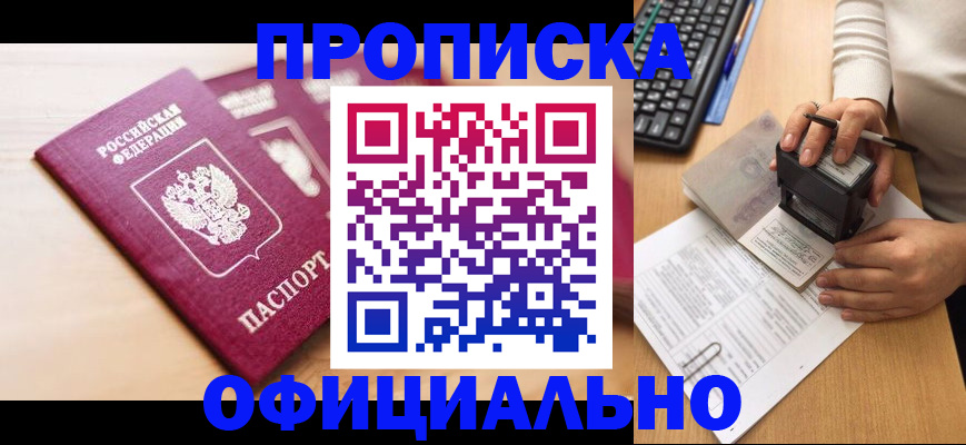 временная регистрация недорого в Калининградской области