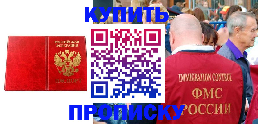 прописка законно в Калининградской области